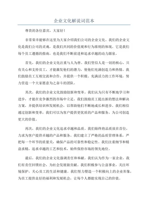 企业文化解说词范本