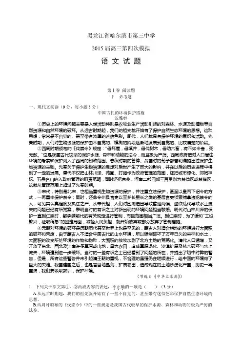 黑龙江省哈尔滨市第三中学高三第四次模拟——语文语文