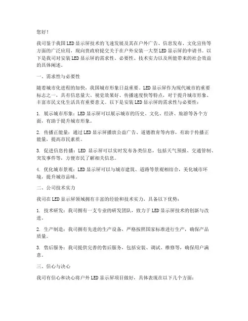 led显示屏申请书