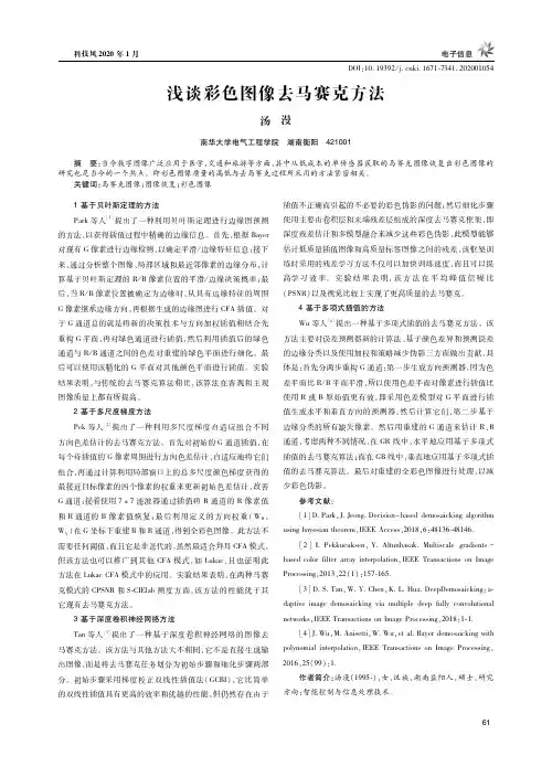 浅谈彩色图像去马赛克方法