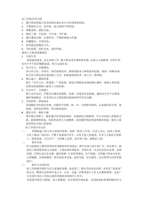 民工学校学员守则
