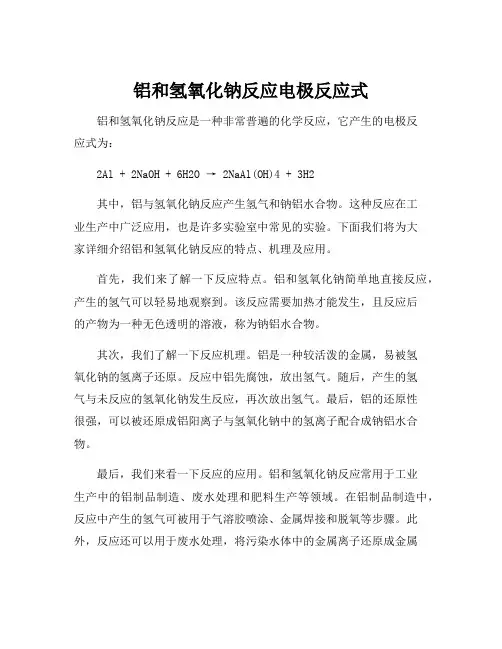 铝和氢氧化钠反应电极反应式
