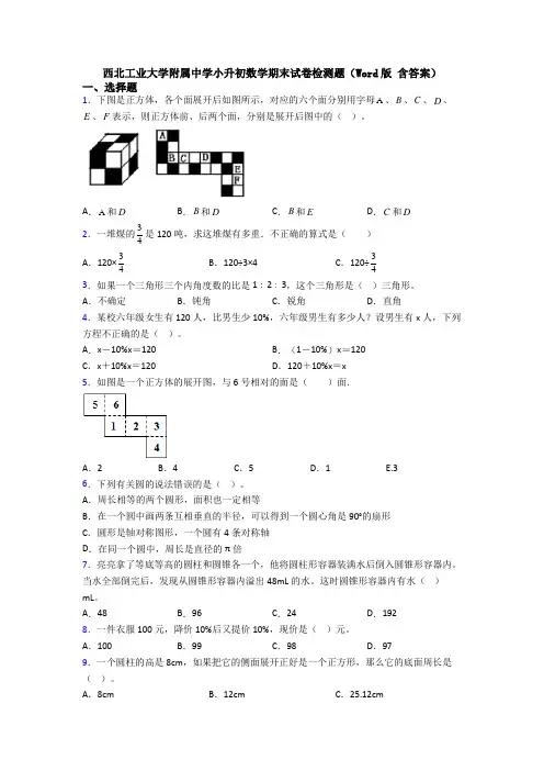 西北工业大学附属中学小升初数学期末试卷检测题(Word版 含答案)