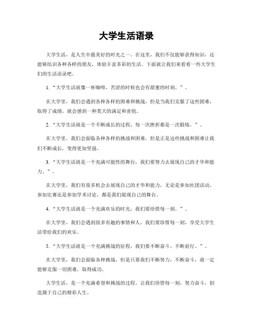 大学生活语录