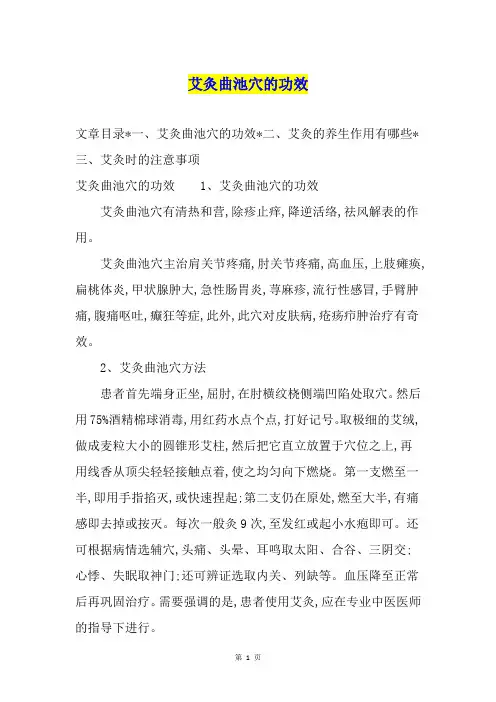 艾灸曲池穴的功效