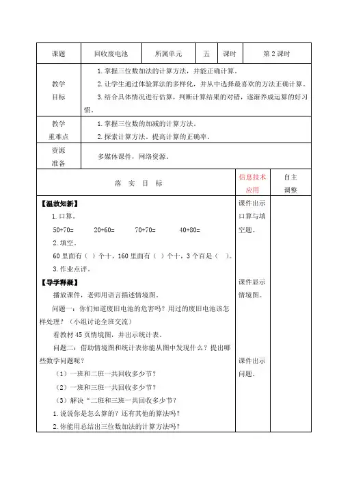 北师大版二年级下册数学教案《回收废电池》
