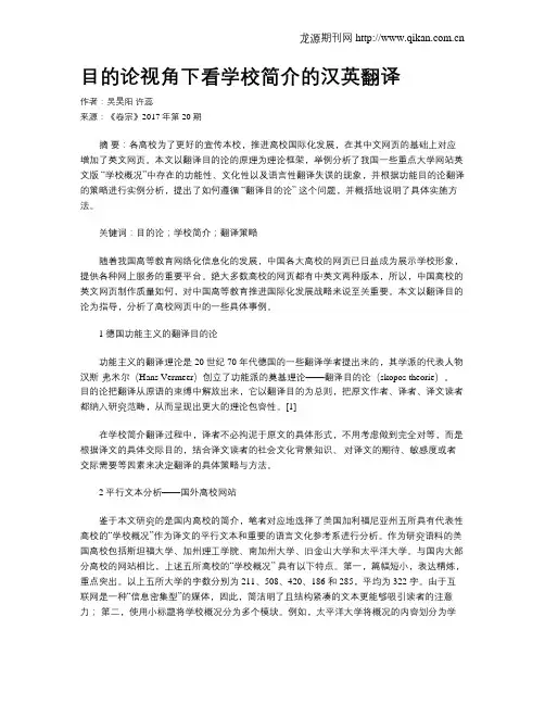 目的论视角下看学校简介的汉英翻译