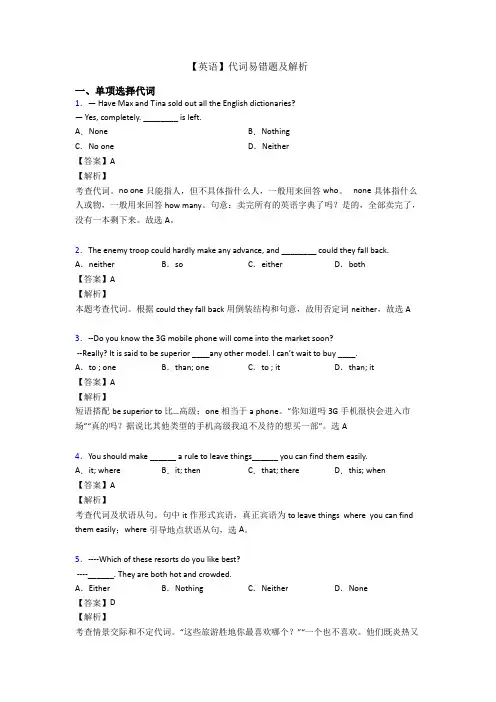 【英语】代词易错题及解析
