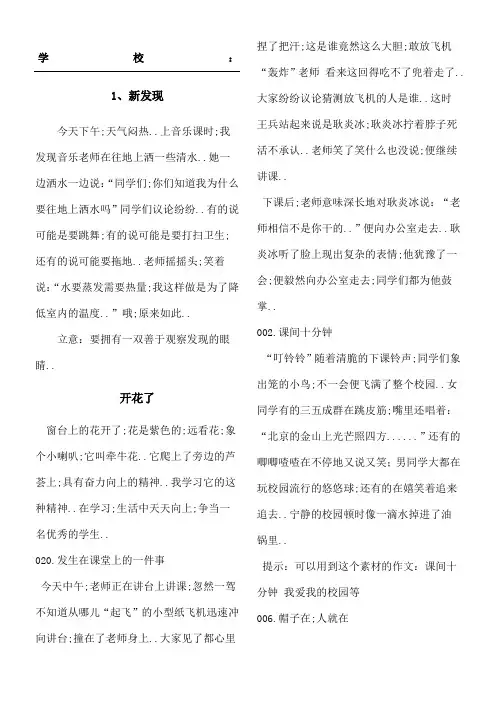 百字新事素材集合