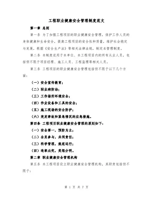 工程职业健康安全管理制度范文（3篇）