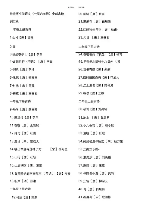 长春版小学古诗