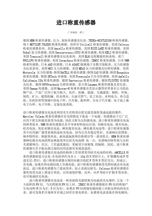 进口称重传感器