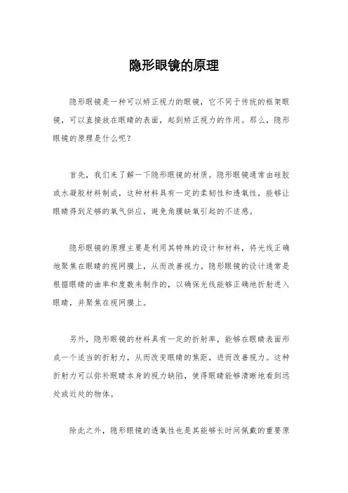 隐形眼镜的原理