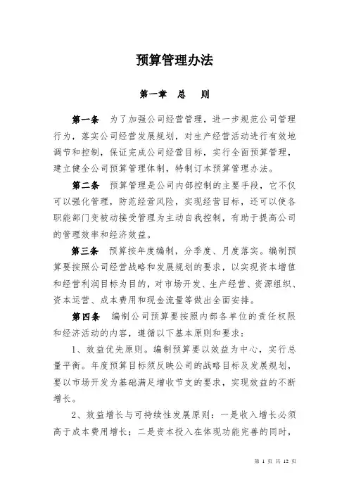范本：预算管理办法