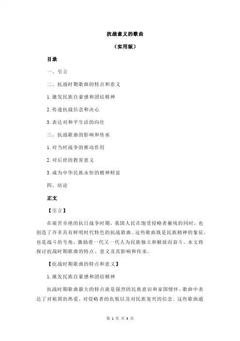 抗战意义的歌曲