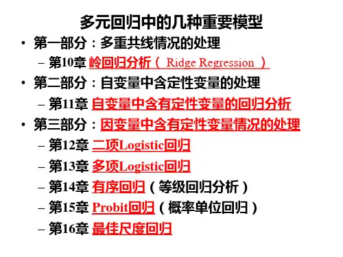 第15章 Probit回归(概率单位回归)