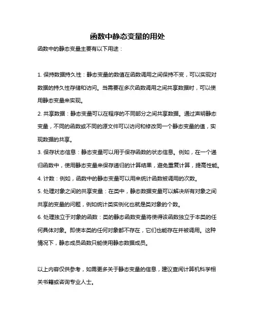 函数中静态变量的用处