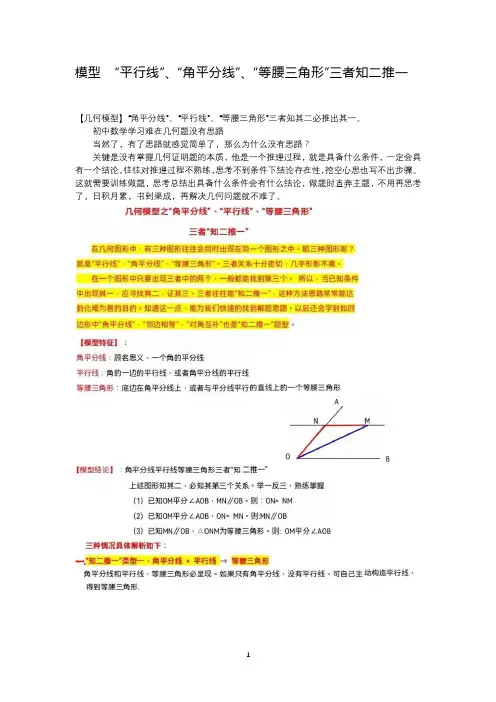 模型平行线角平分线等腰三角形三者知二推一