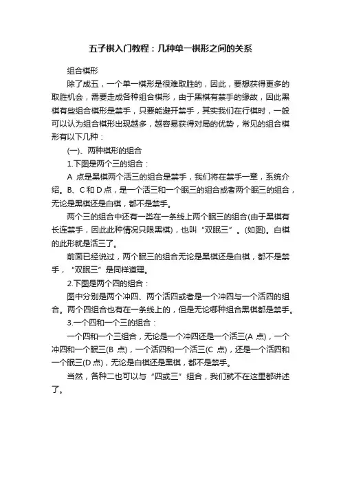 五子棋入门教程：几种单一棋形之间的关系