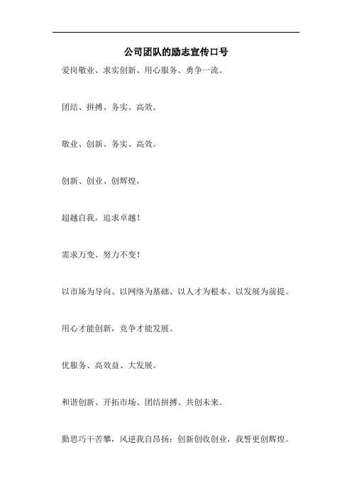 公司团队的励志宣传口号