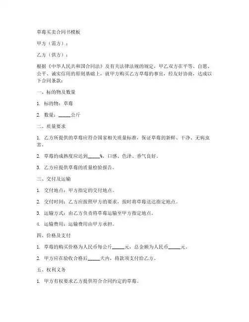优质草莓买卖合同书模板