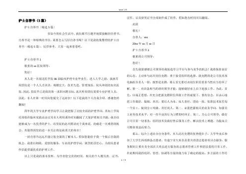 护士自荐书（5篇）