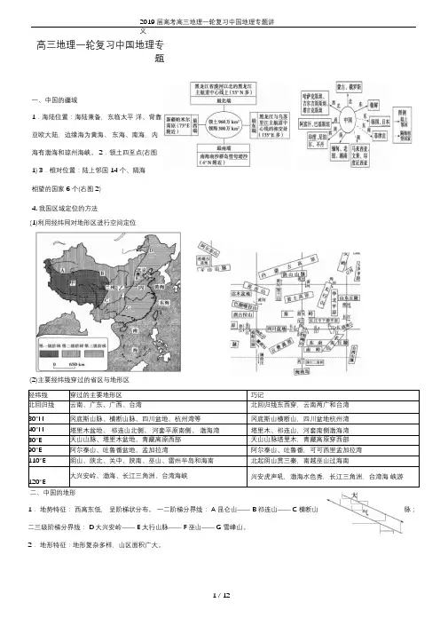 2019届高考高三地理一轮复习中国地理专题讲义