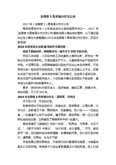 2017年（全国卷3）高考满分作文公布