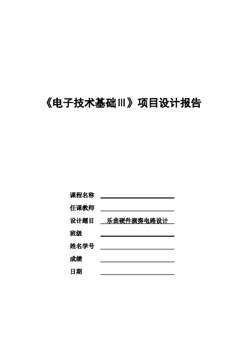 EDA课程设计——乐曲硬件演奏电路
