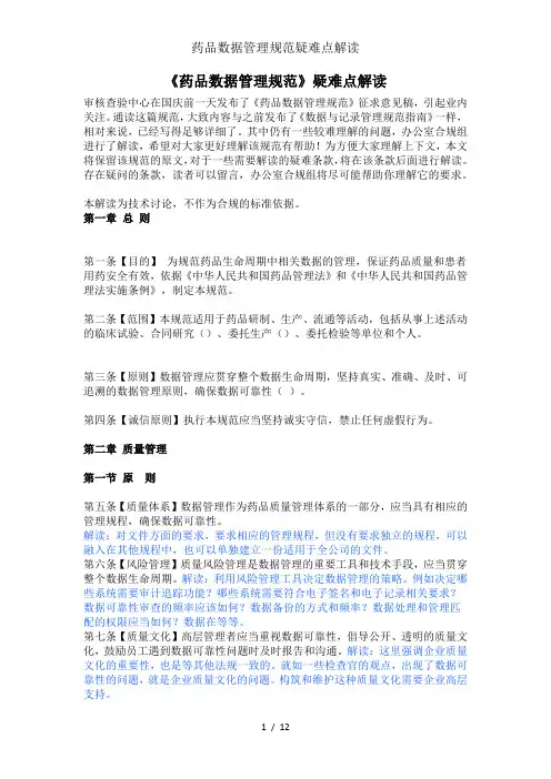 药品数据管理规范疑难点解读