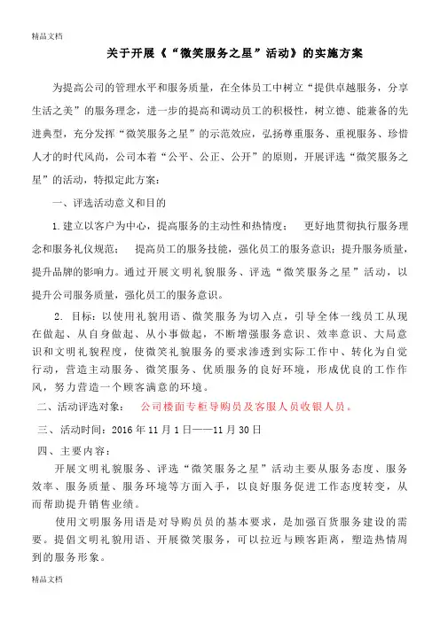 服务之星评比方案(汇编)