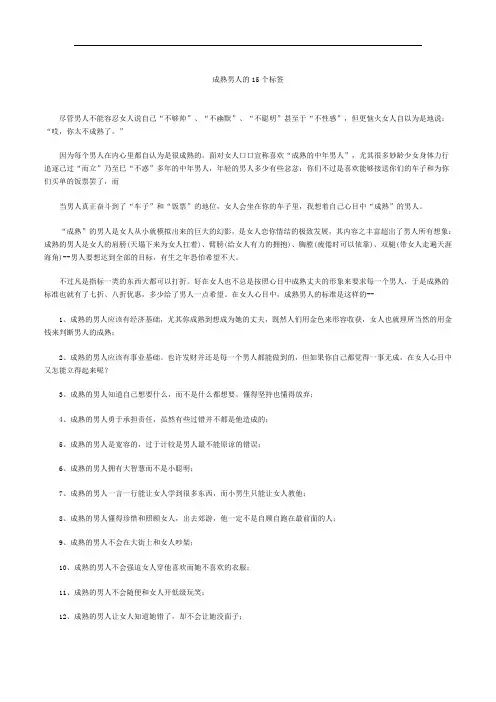 成熟男人的15个标签