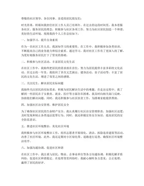 社区换届个人工作总结