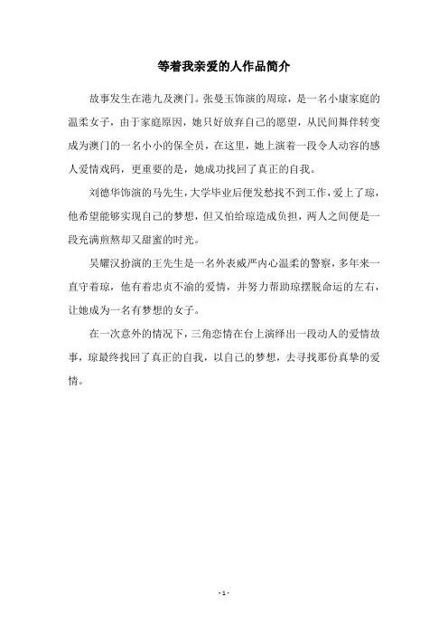 等着我亲爱的人作品简介