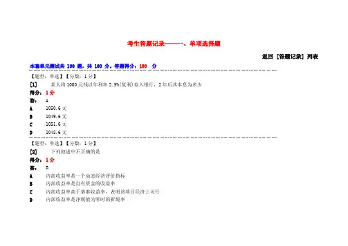 建筑经济与企业管理自学考试网上学习答案