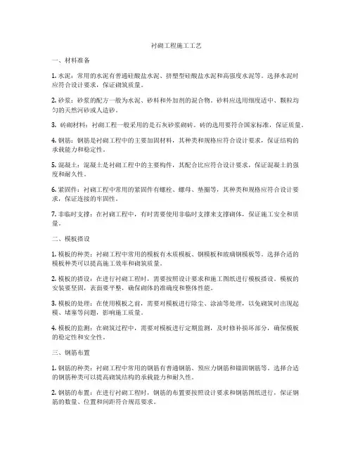 衬砌工程施工工艺
