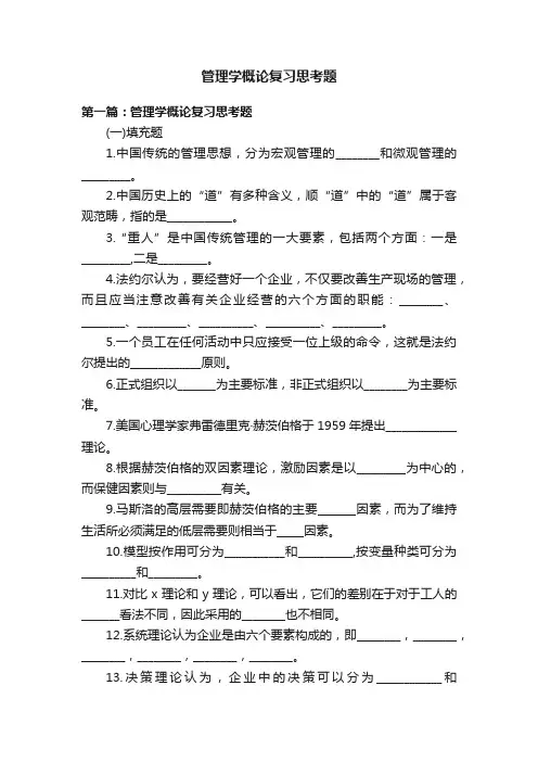 管理学概论复习思考题