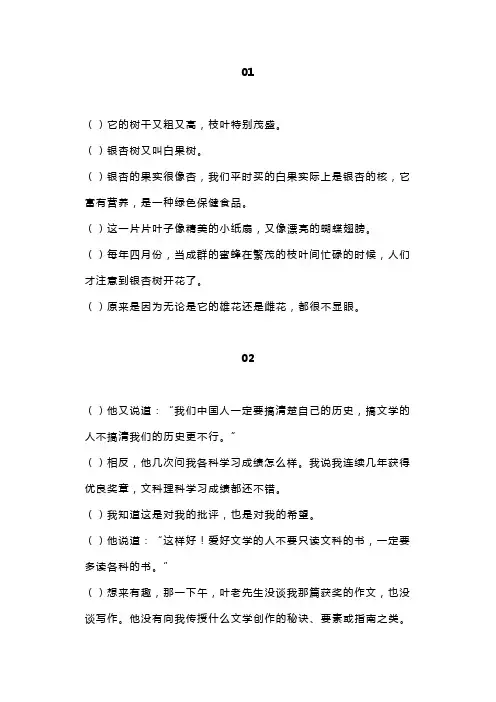 二年级上册语文专项练习-句子排序练习30例-人教(部编版)(含答案)
