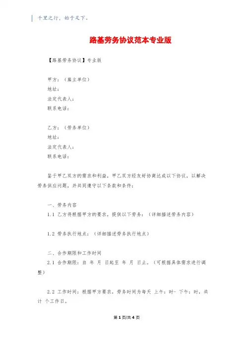 路基劳务协议范本专业版