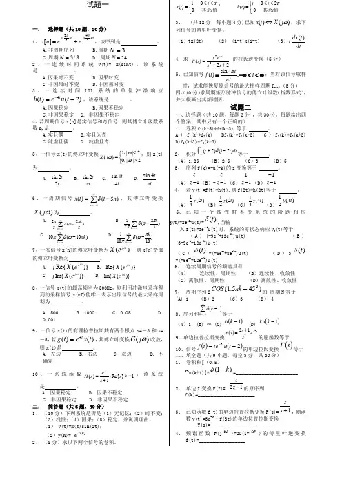 信号与系统复习题含答案
