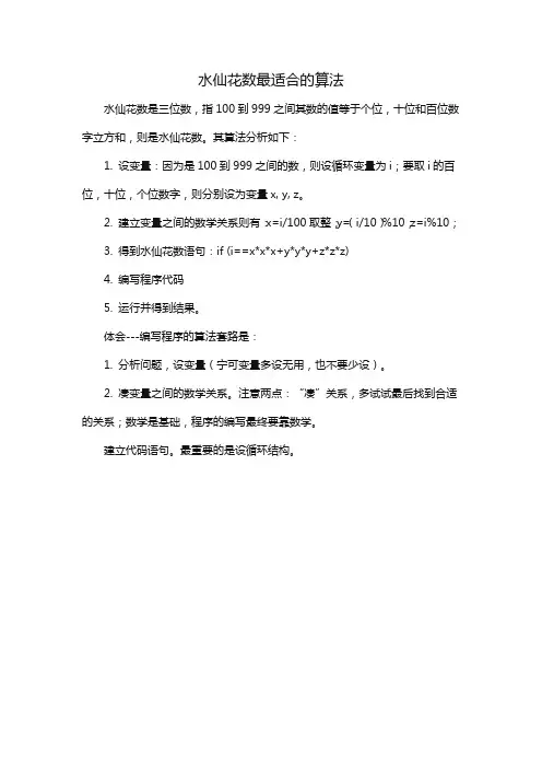 水仙花数最适合的算法