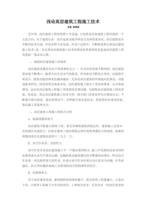 浅论高层建筑工程施工技术