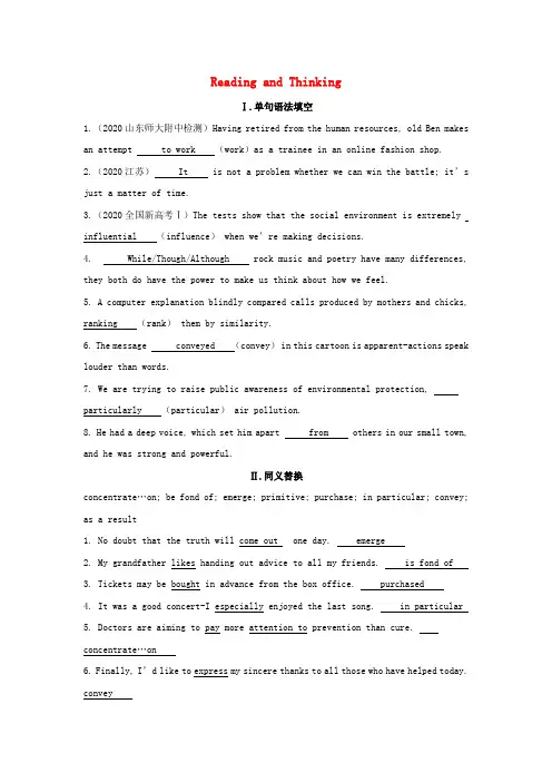 新教材高中英语UNIT1ARTSectionⅠReadingandThinking基础训练(含解析)