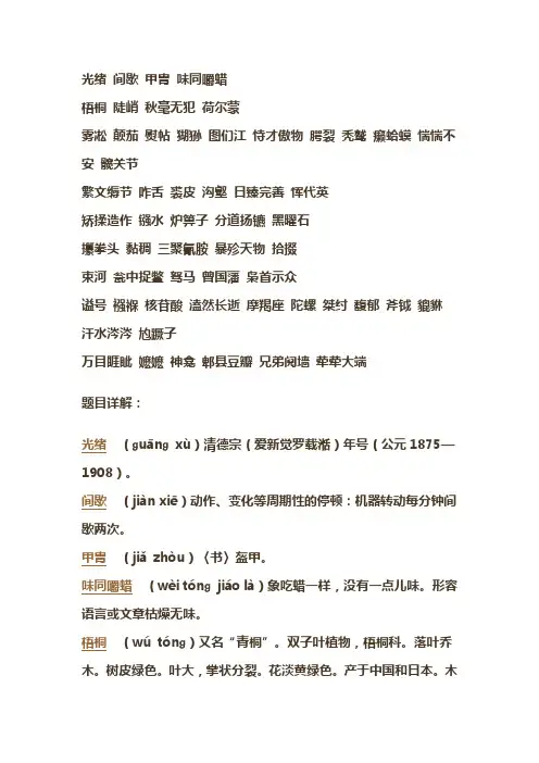 汉字英雄题库