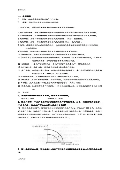 经济学原理经典题及问题详解