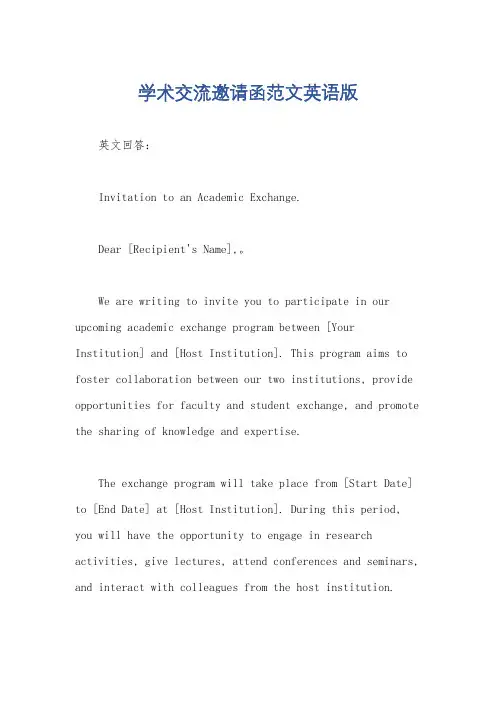 学术交流邀请函范文英语版