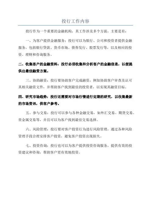 投行工作内容