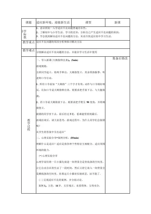适应新环境,迎接新生活 教案 初中心理健康