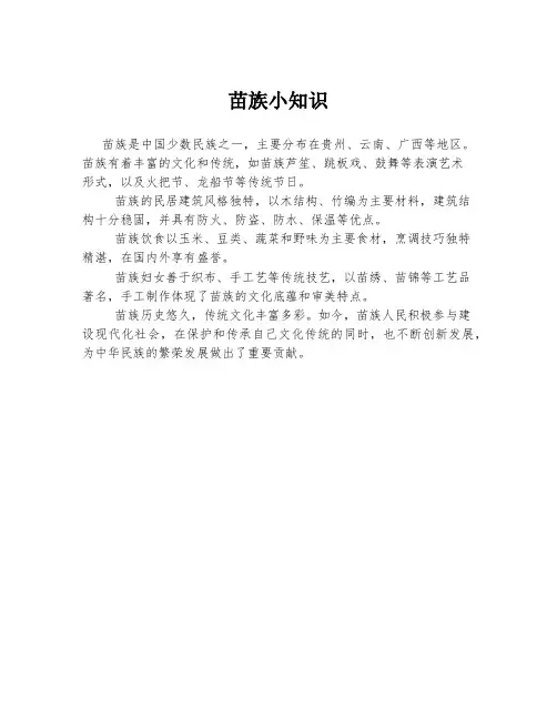 苗族小知识