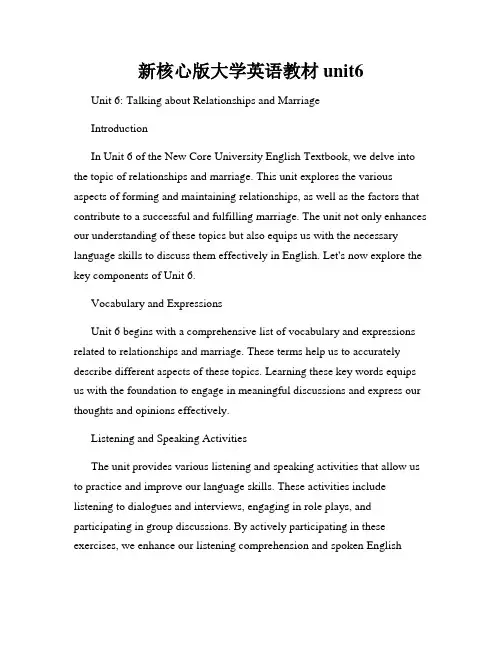 新核心版大学英语教材unit6